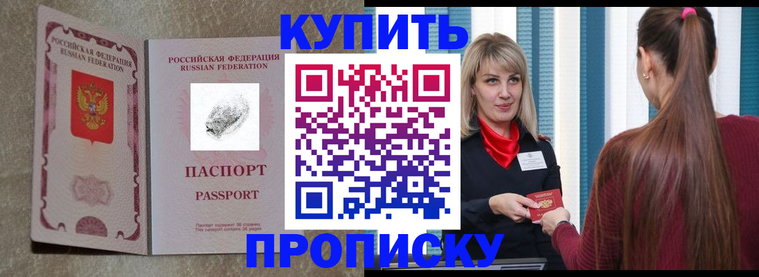 прописка паспорт в Гусь-Хрустальном