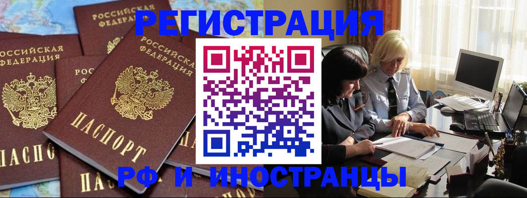 временная прописка в Гусь-Хрустальном