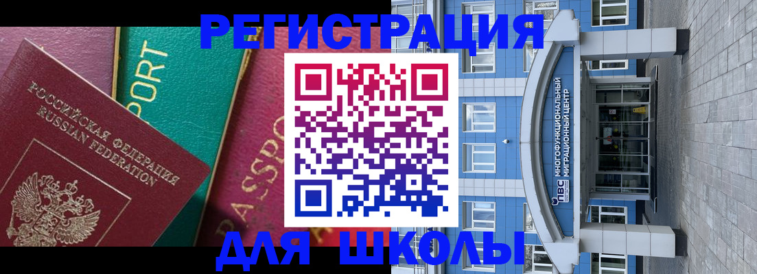 регистрация для школы в Гусь-Хрустальном