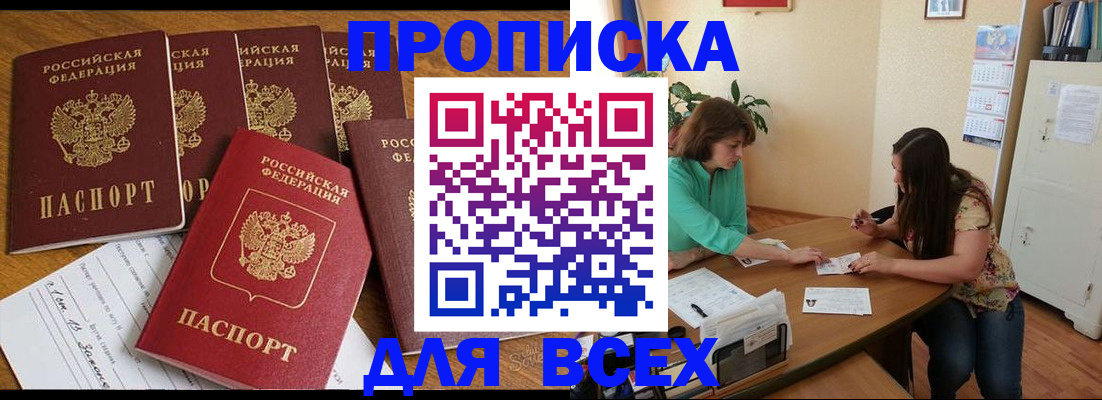 купить прописку в Гусь-Хрустальном